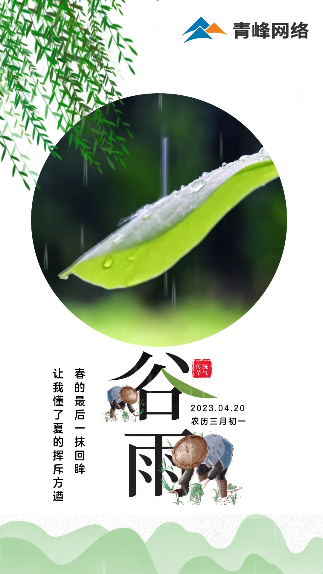 【谷雨】春的最后一抹回眸，讓我懂了夏的揮斥方遒。